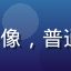 feilu 用户晨光的头像，普通上班族用户分享使用体验